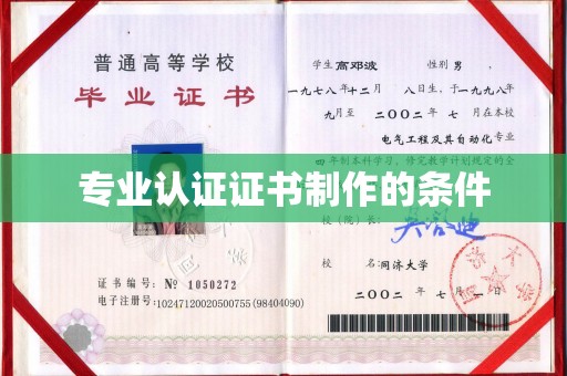 固镇专业认证证书制作的条件